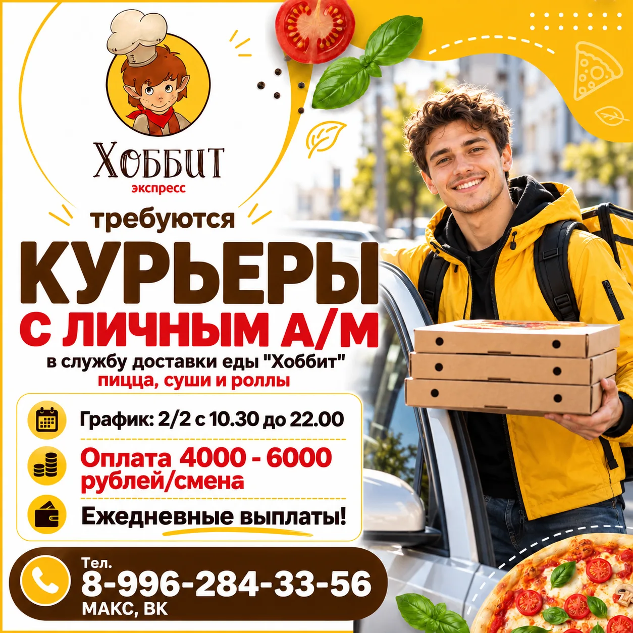 🍣🍣🍣 Требуются курьеры с личным автомобилем в службу доставки еды "Хоббит" 🚗 пицца, ...