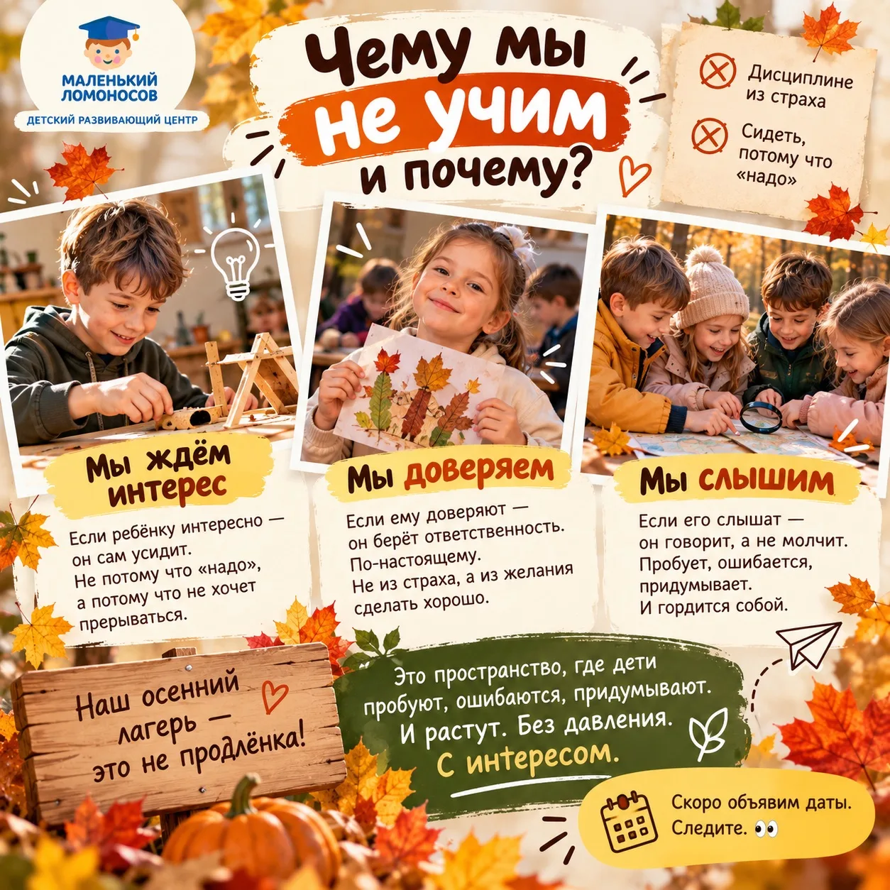 В лагере для 7–9 лет многие ждут «дисциплину». А мы ждём интерес.