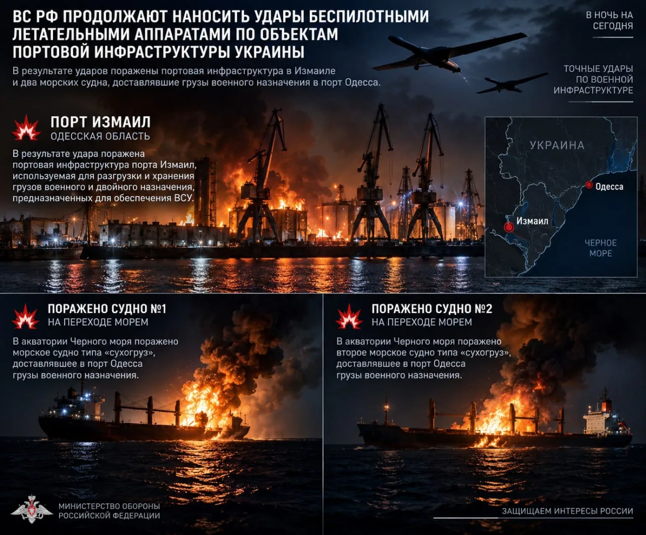 ❗️Силами ВС РФ в ночное время продолжено огневое воздействие средствами БПЛА по объекта...