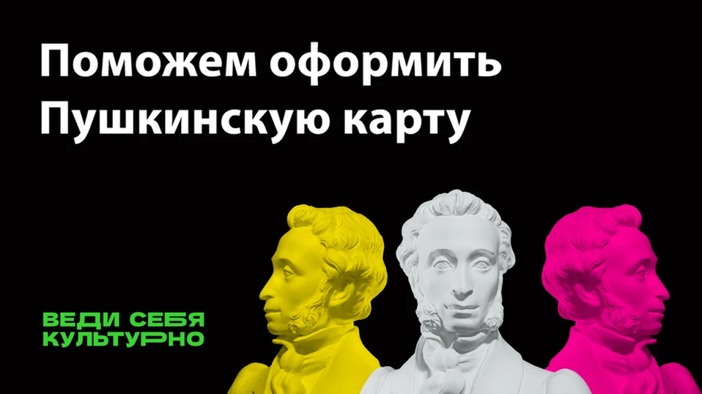 «Пушкинская карта» — это государственная программа, которая позволяет молодёжи от 14 до...