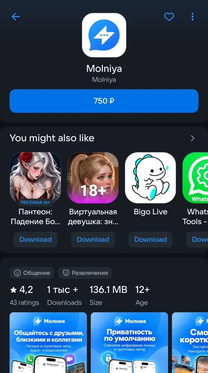 Говорят, Молния стоит 750 рэ.