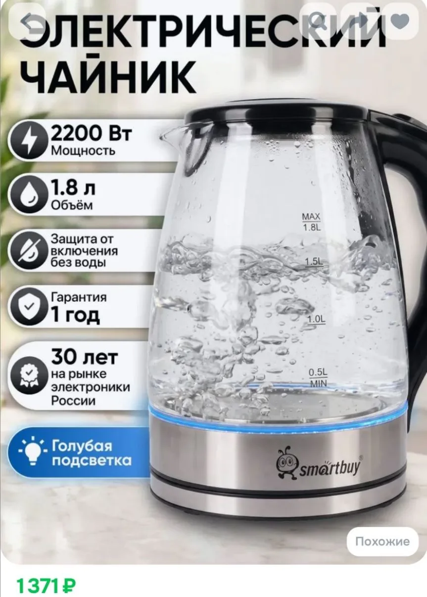 Чайник электрический стеклянный Smartbuy 1.8 литра, 2200 Вт