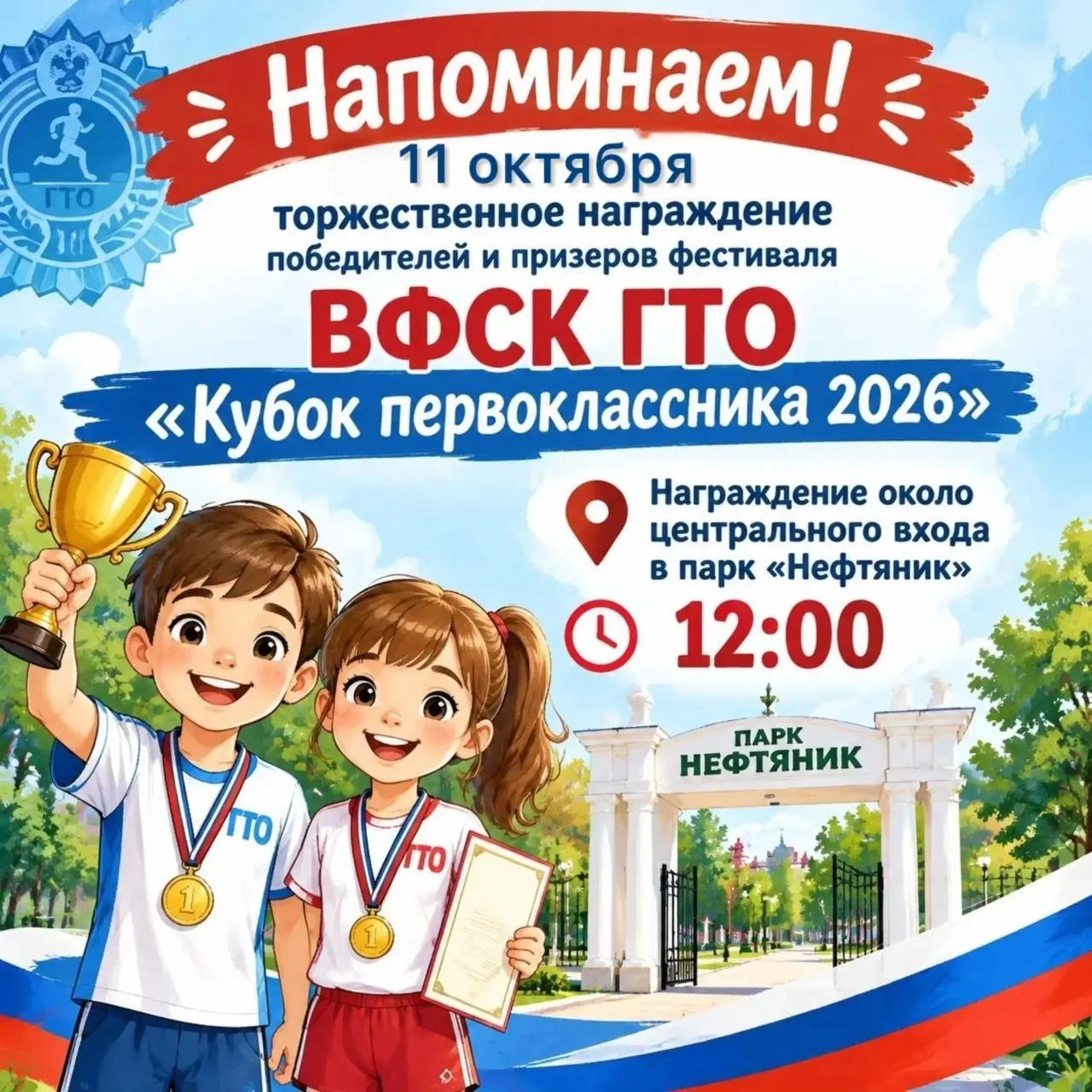 11 октября, в День Республики Башкортостан, в Октябрьском состоится награждение победит...
