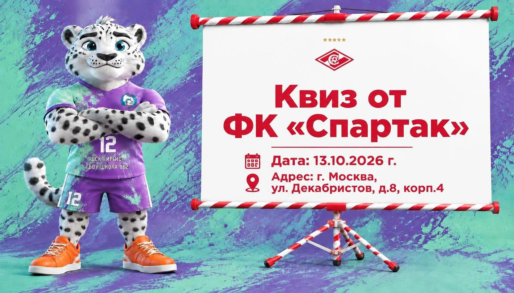 ⚽️ «Спартак» едет в нашу школу!