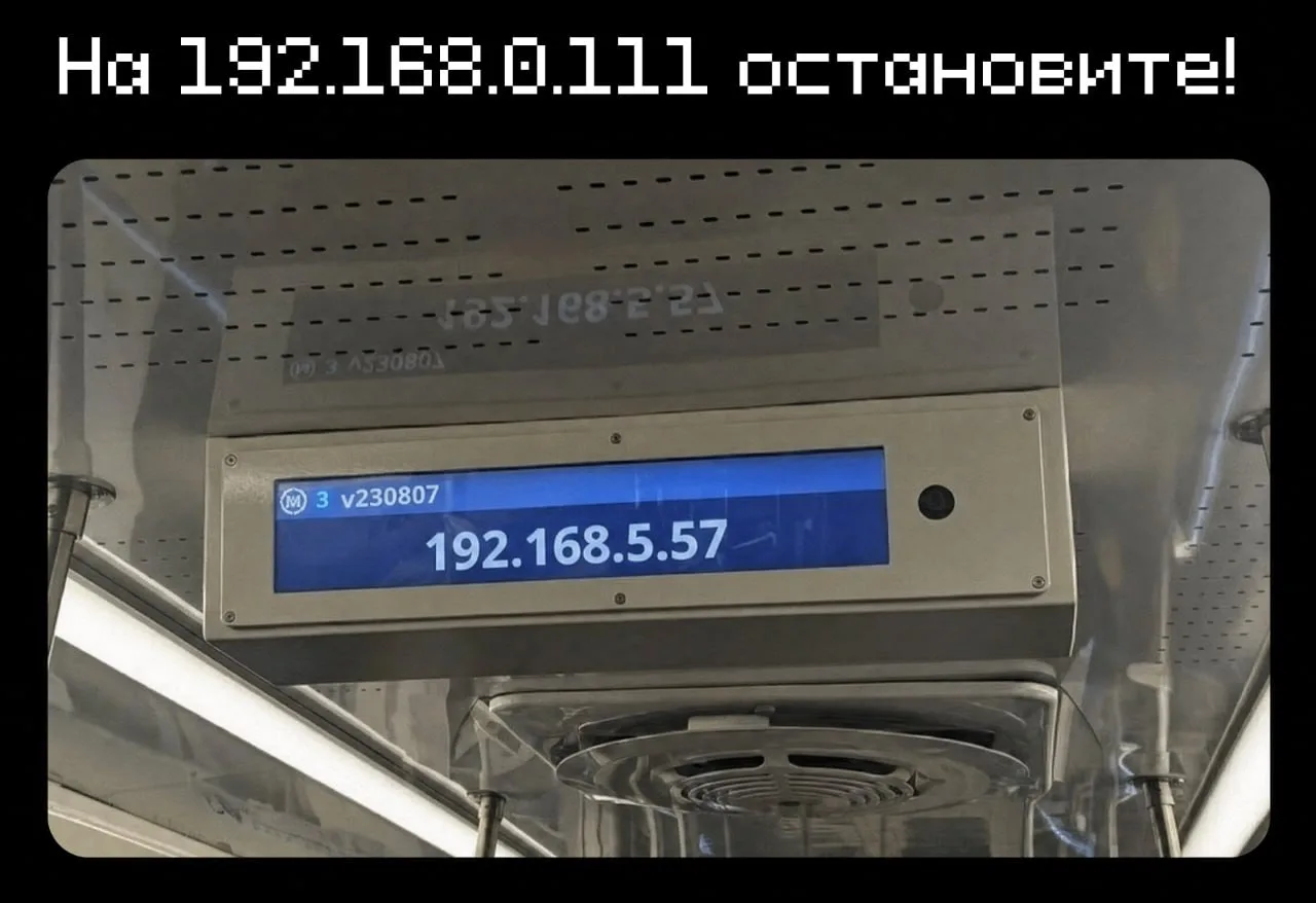 💻 Обычная поездка на метро в 2035 году. Пассажиры выходят строго по IP-адресам вместо ...