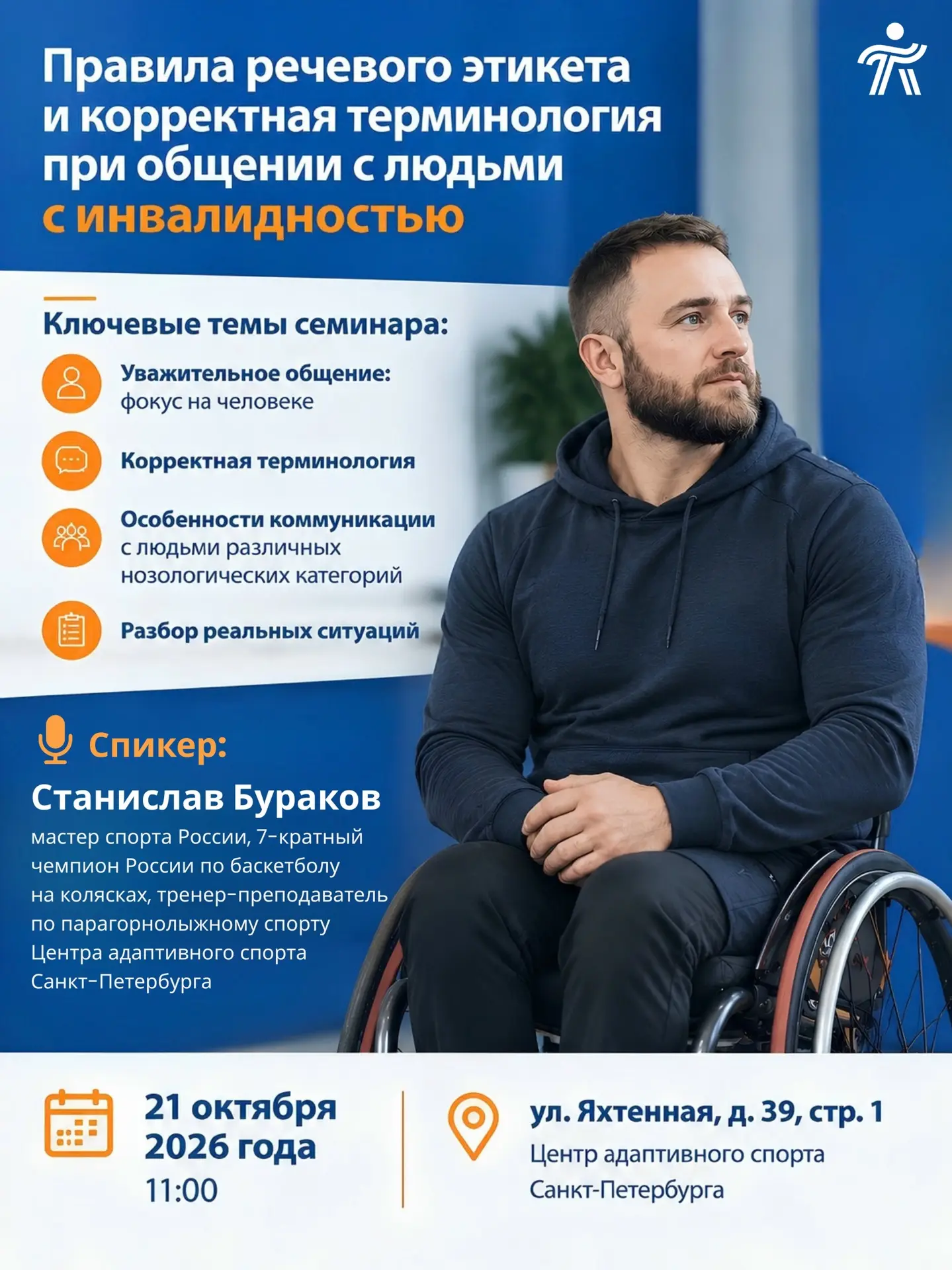 📚 Слова имеют значение: приглашаем на семинар по речевому этикету