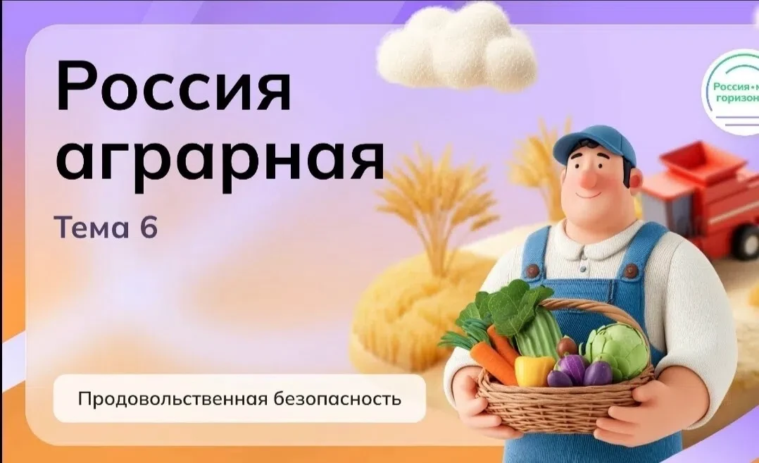 🌾 Россия аграрная: открываем горизонты возможностей!