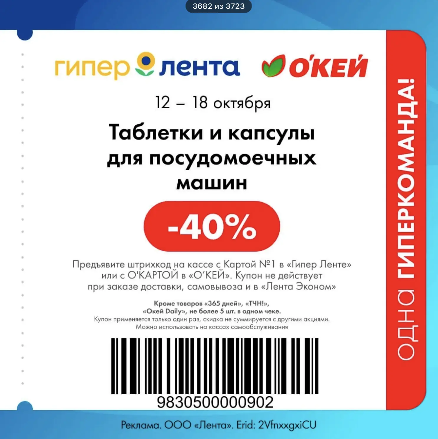 [По 18 октября] 10 новых купонов от «Гипер Ленты» и «ОКЕЙ»