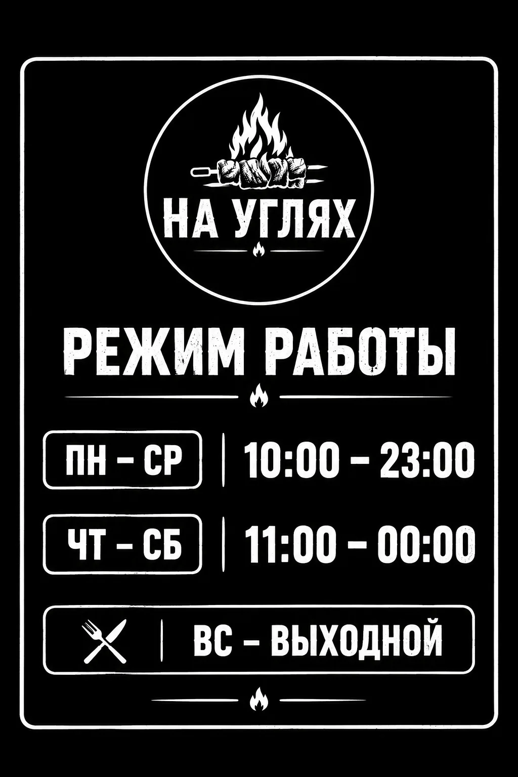 🥩Когда хочется горячего мяса прямо с мангала — ждём вас в «НА УГЛЯХ».🔥