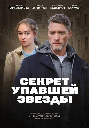 🔥СЕКРЕТ УПАВШЕЙ ЗВЕЗДЫ