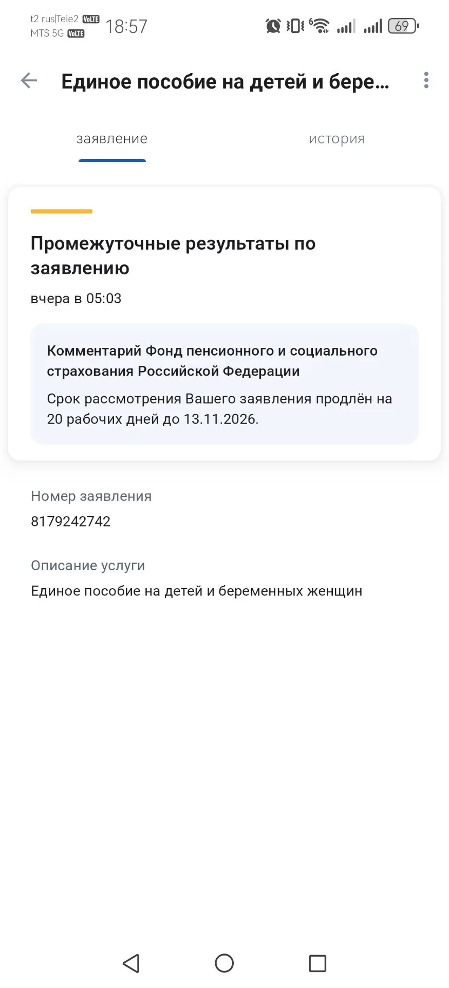 На протяжении года подаю заявление на единое пособие. 4 дня назад пришло предоставление...