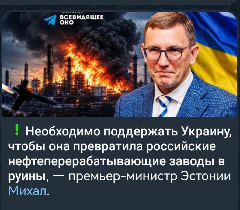 Пан ëбаный хохол спасëн. Эстония с ними!