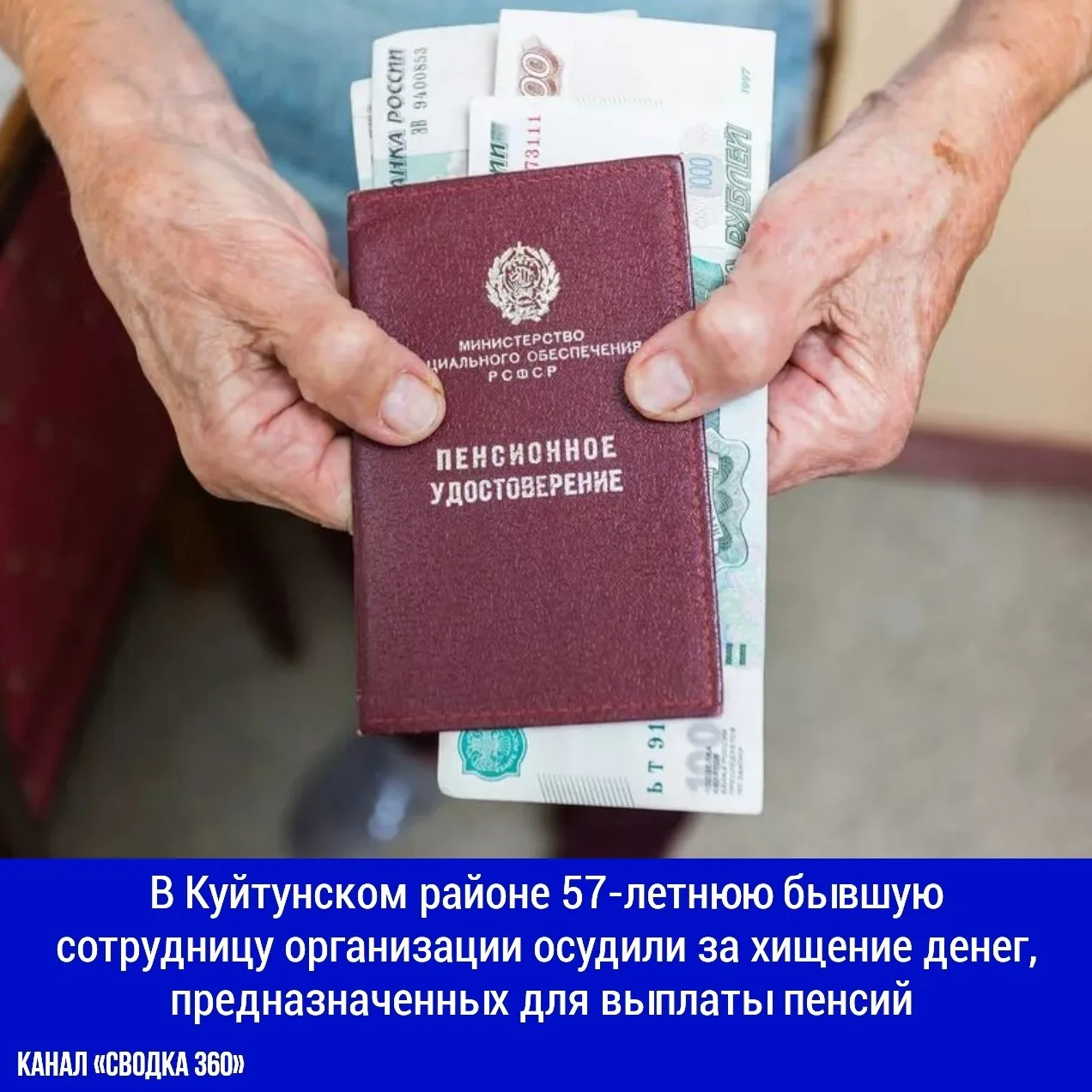 В Куйтунском районе 57-летнюю бывшую сотрудницу организации осудили за хищение денег, п...