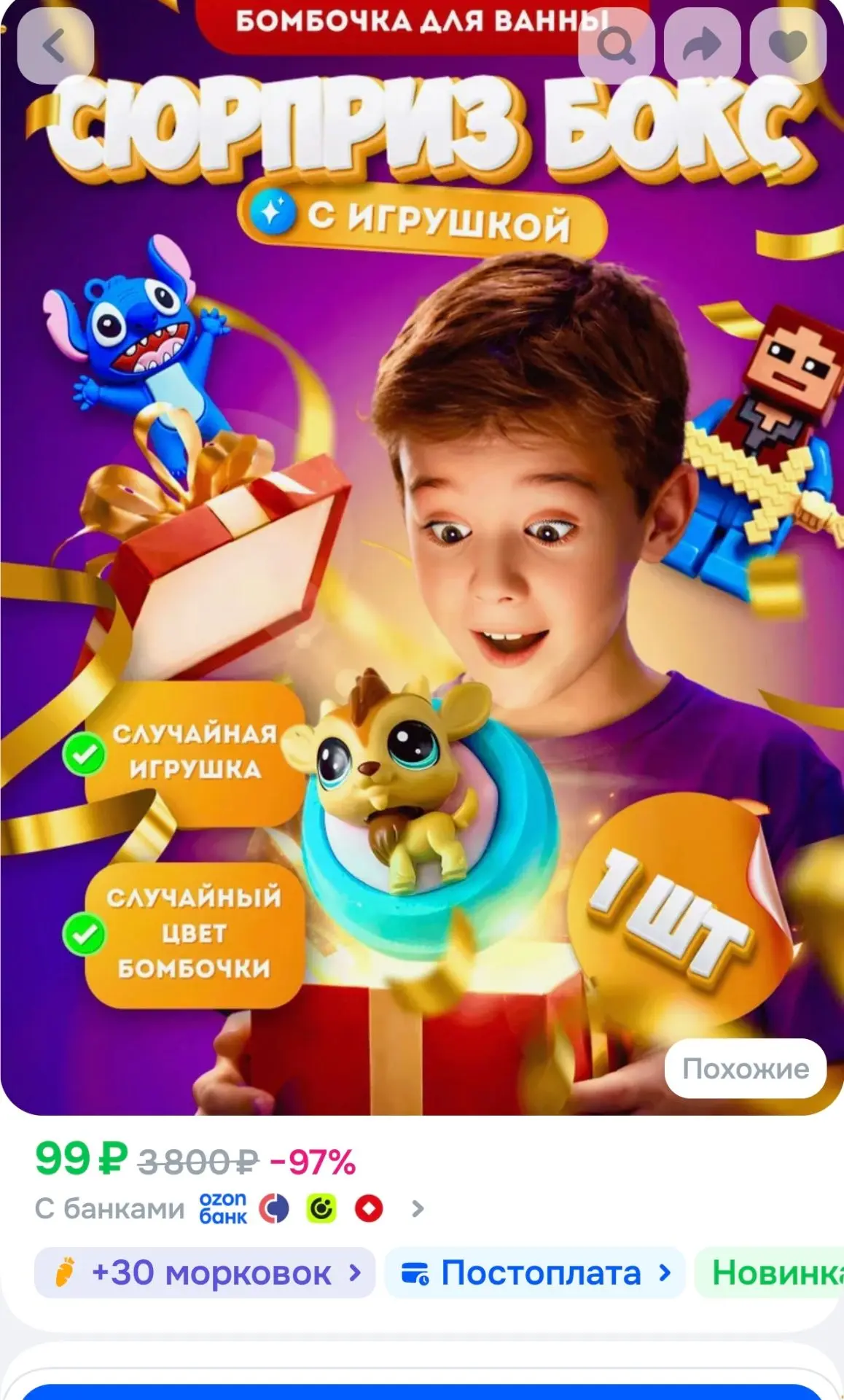 Сюрприз бокс бомбочка для ванны с игрушкой 1шт