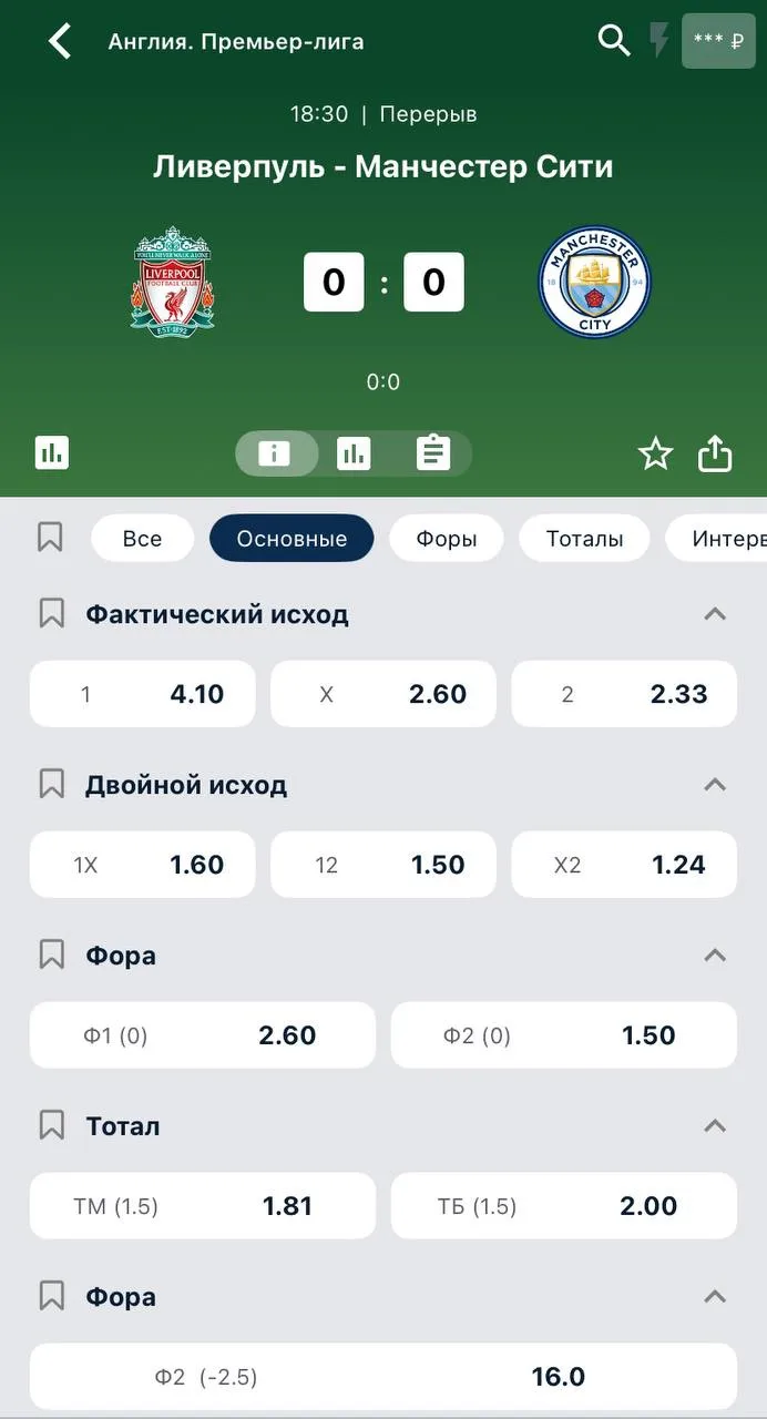 👀 А матч тура точно начался?