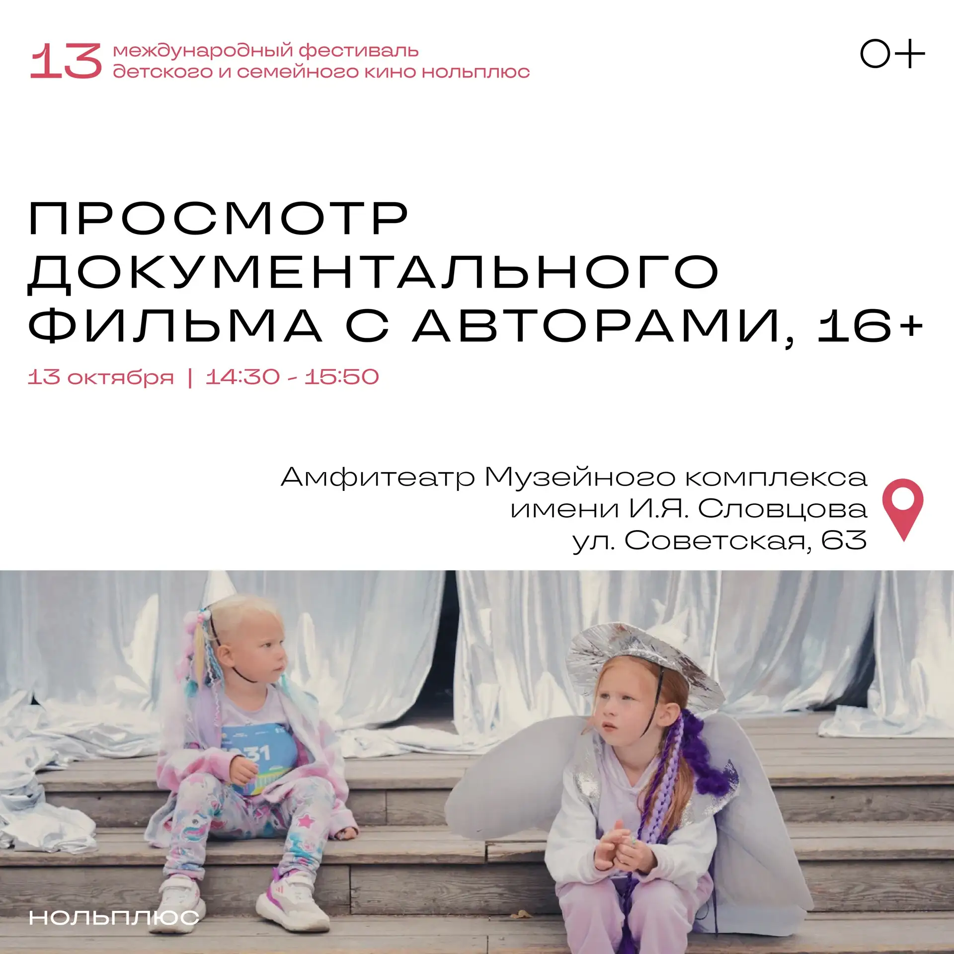 📹 Уже завтра состоится показ документального фильма «Сон с буквой Ы»