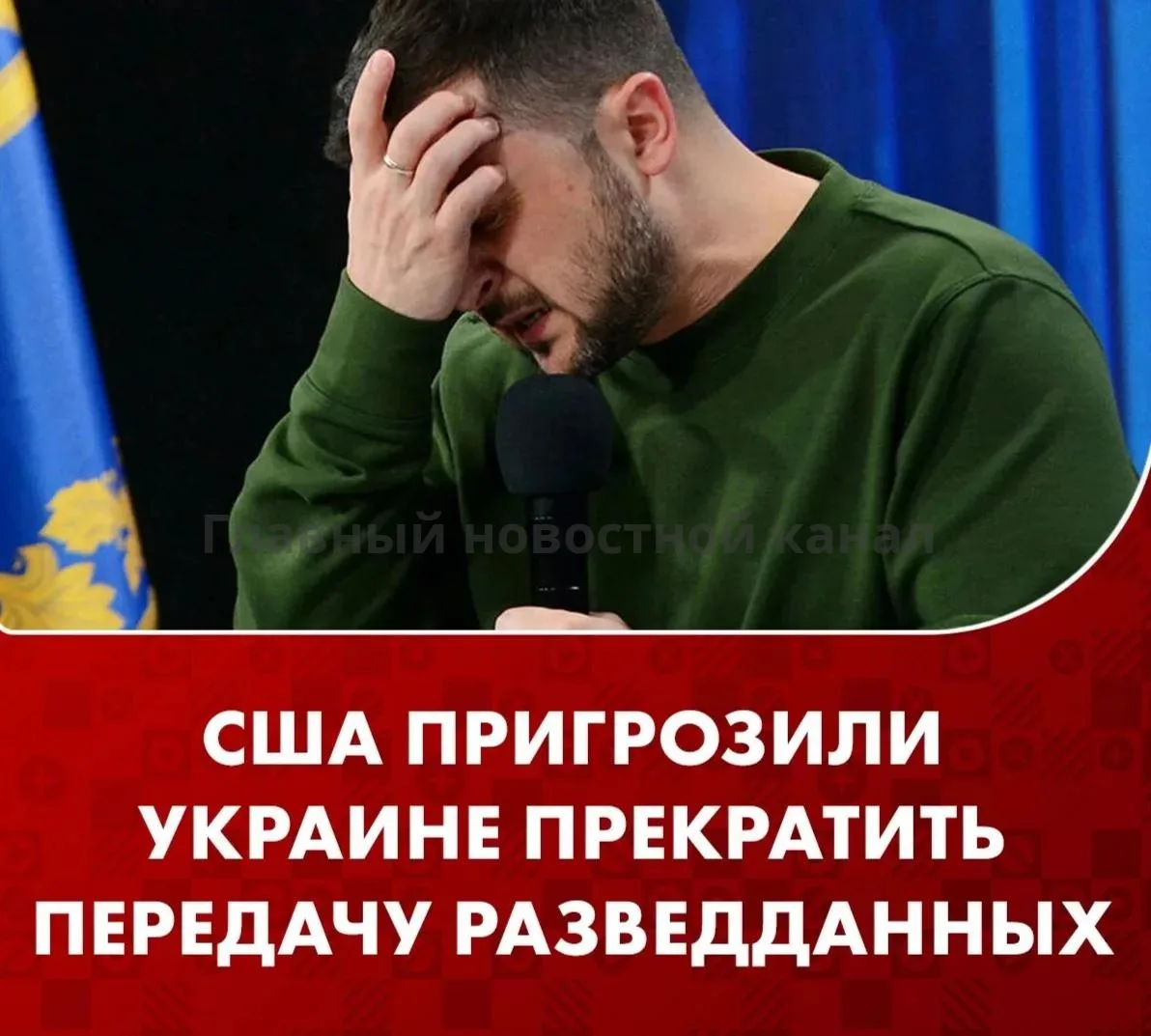 Уиткофф и Кушнер пригрозили оставить Украину без разведданных