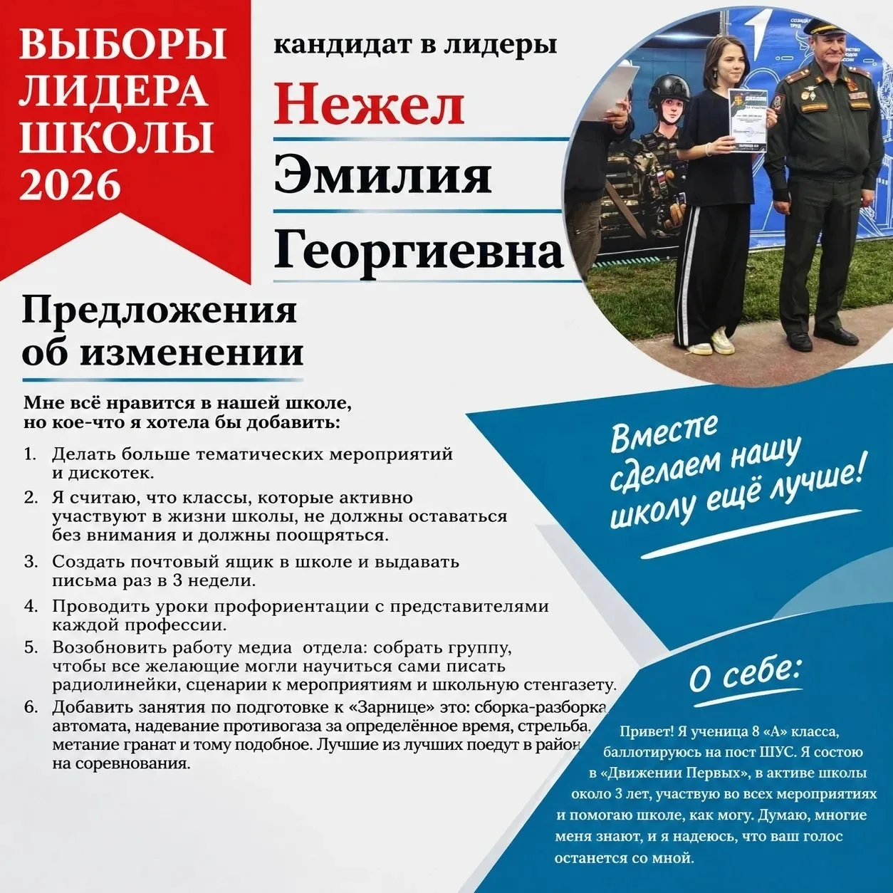 #ВыборыЛидера2026