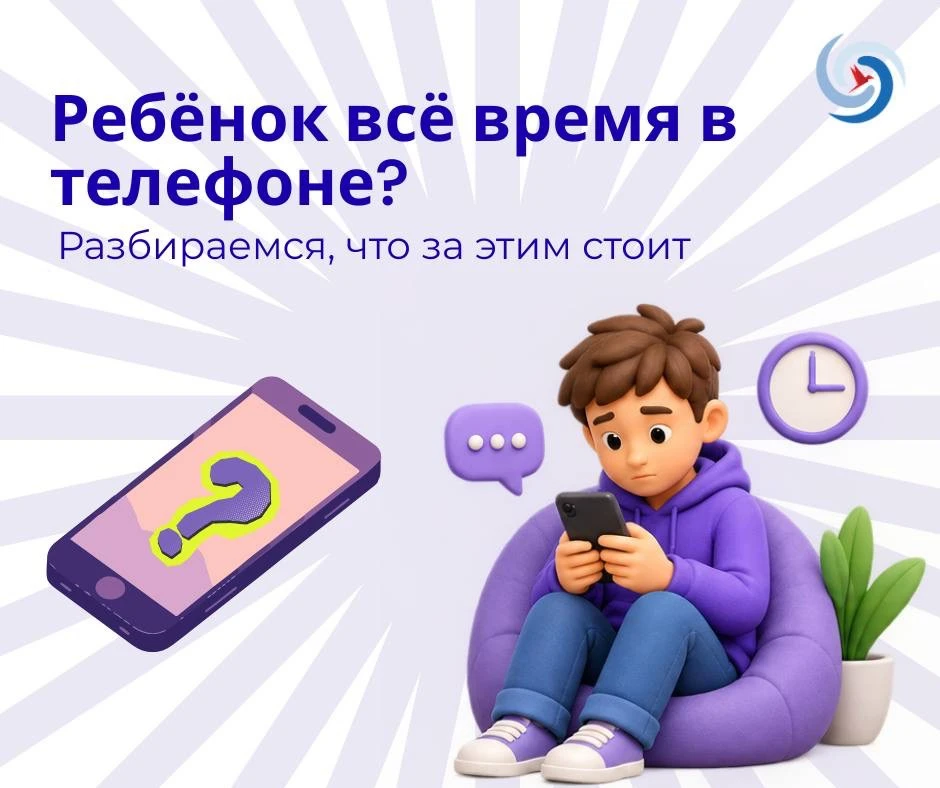 📲Ребёнок всё время в телефоне или его что-то тревожит?