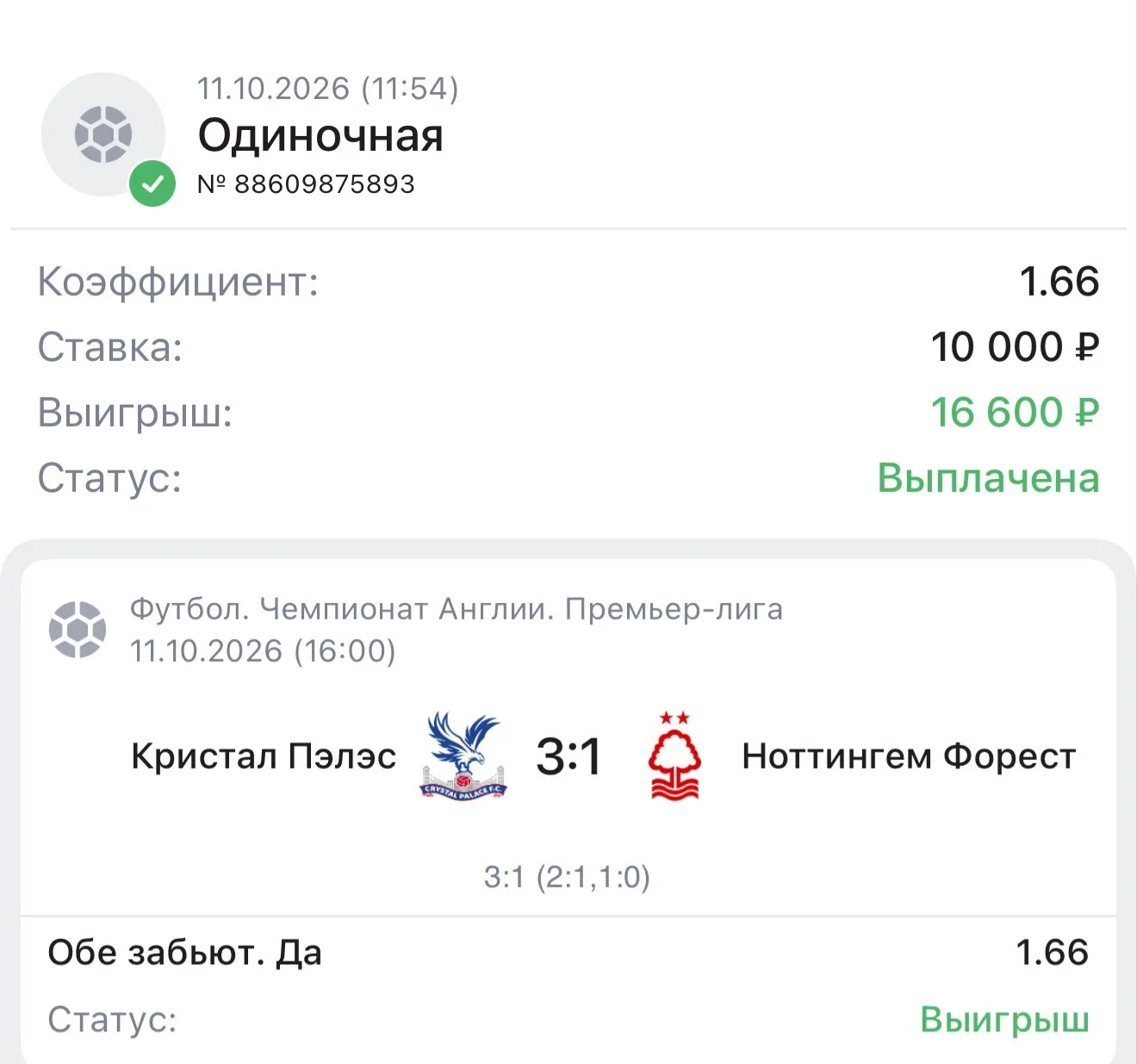 Забираем победу по линии!