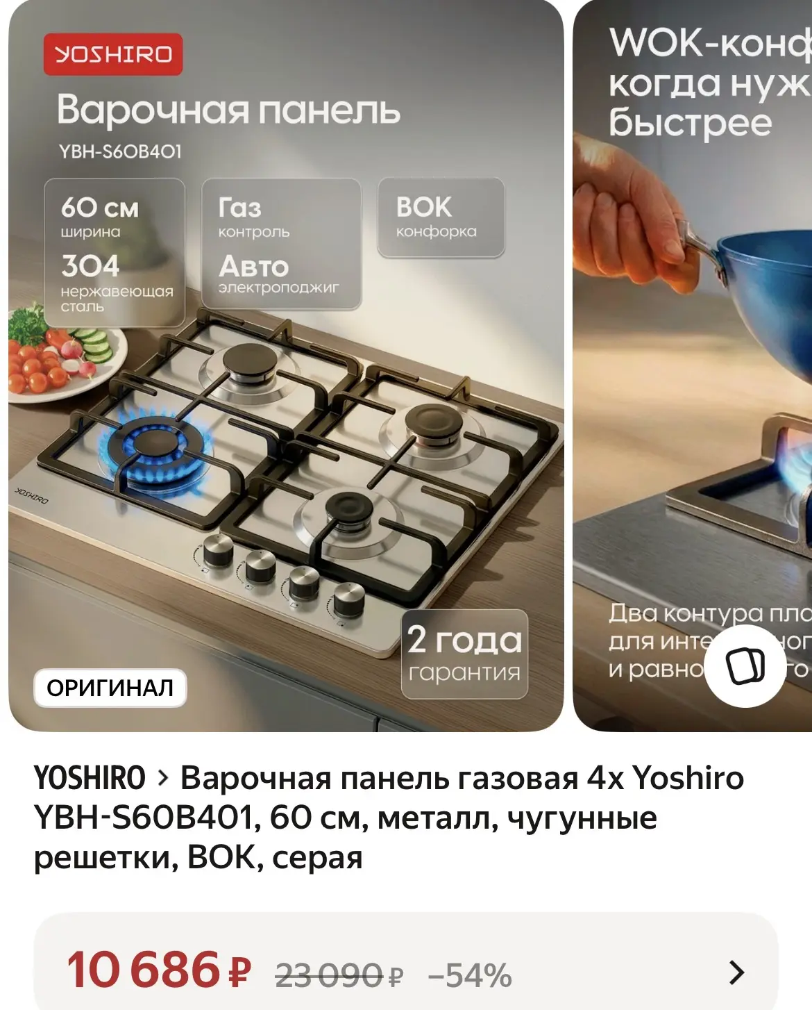 Варочная панель газовая 4х Yoshiro ➡️https://market.yandex.ru/cc/BJ29bf