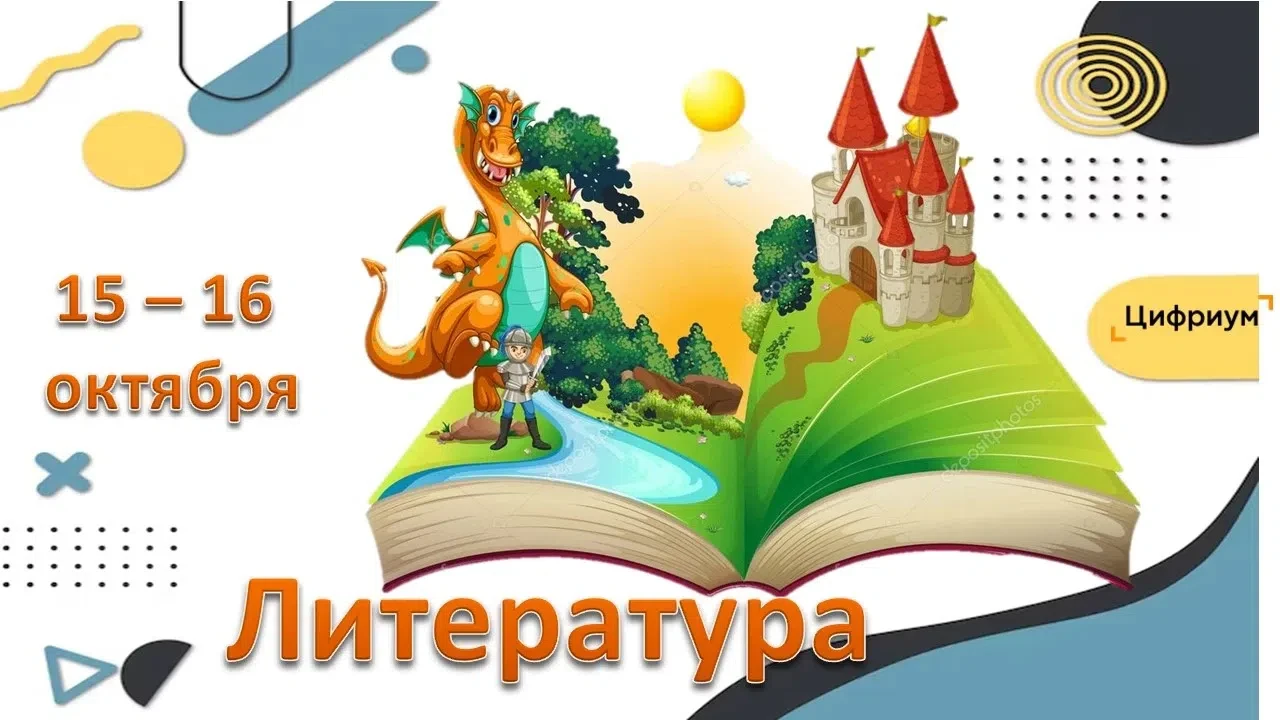 Стартовала олимпиада по литературе — пространство для тех, кому нравится разгадывать те...