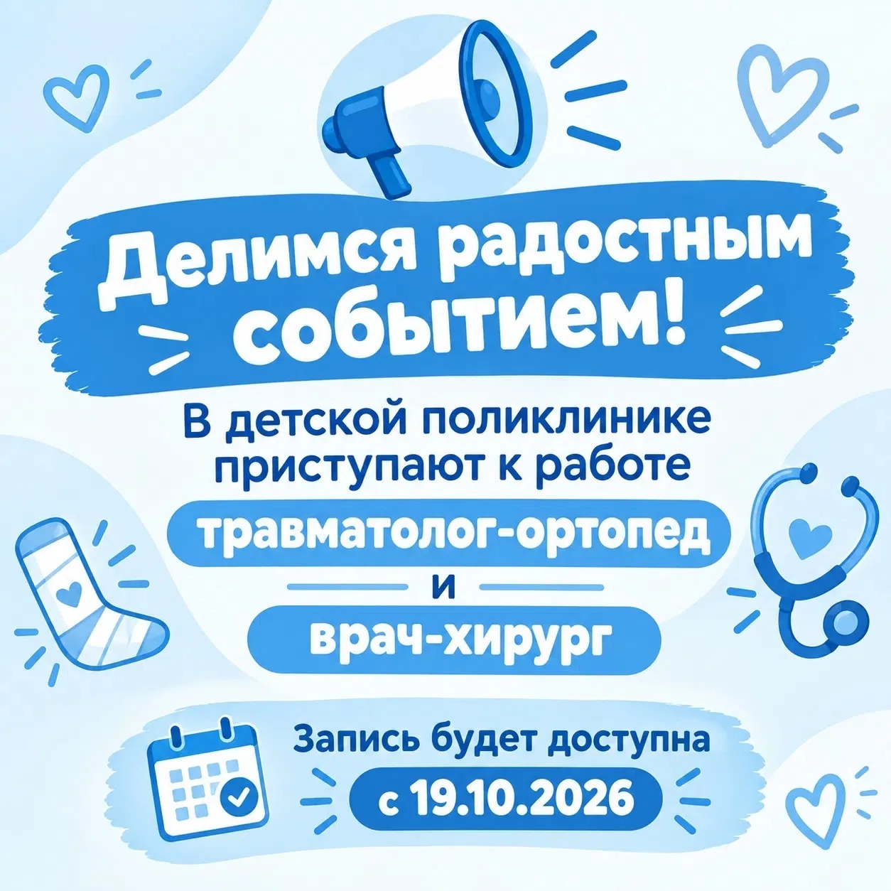 📢Дорогие родители и наши маленькие пациенты!📢