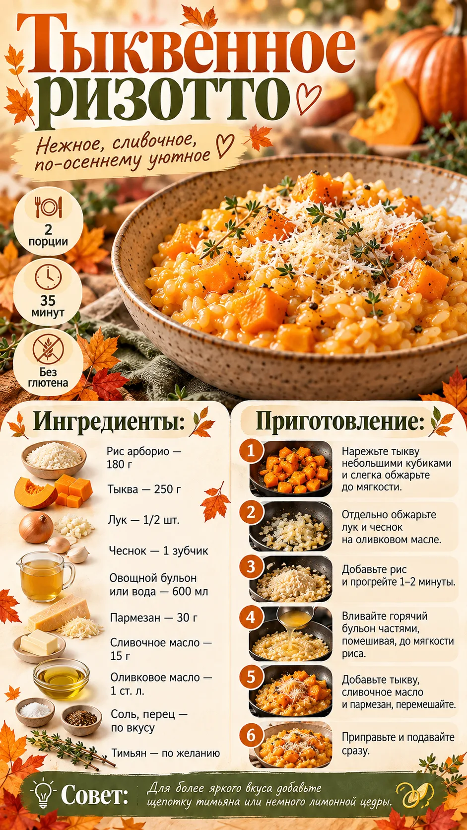 🎃 Тыквенное ризотто с пармезаном | уютный осенний ужин