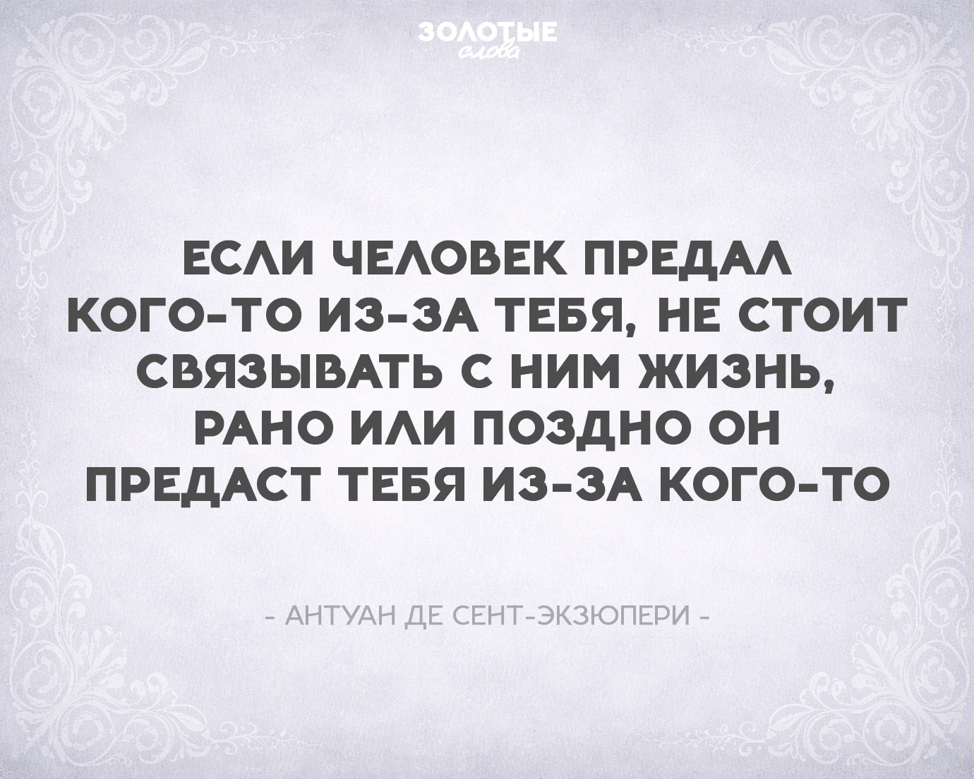 Золотые слова 📜
