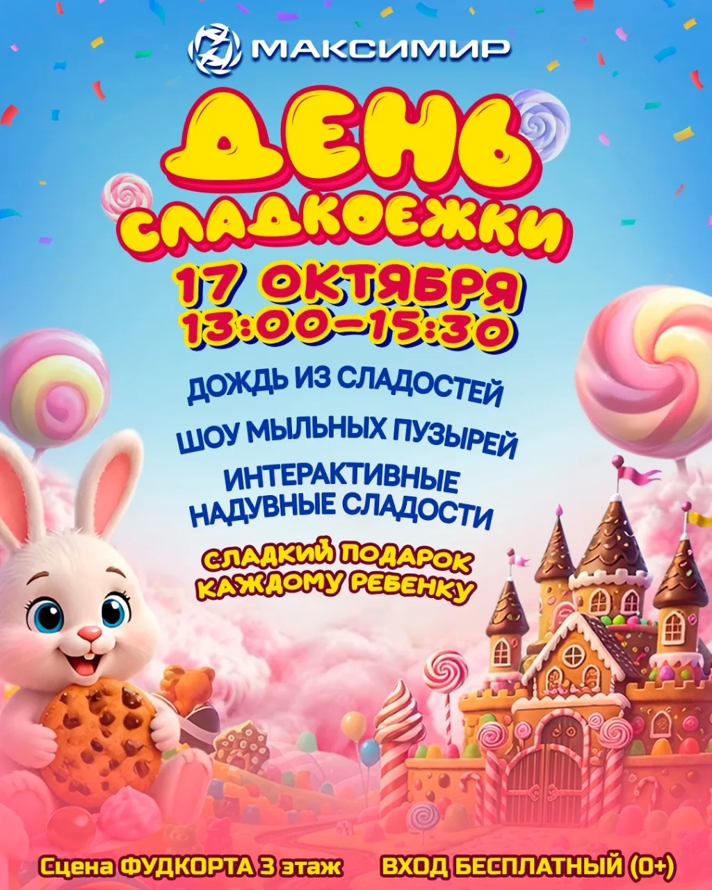 Праздник «День сладкоежки»