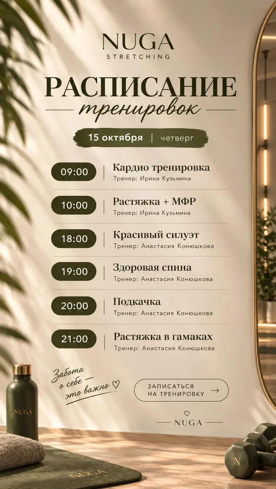 Расписание тренировок на 15 октября (четверг)