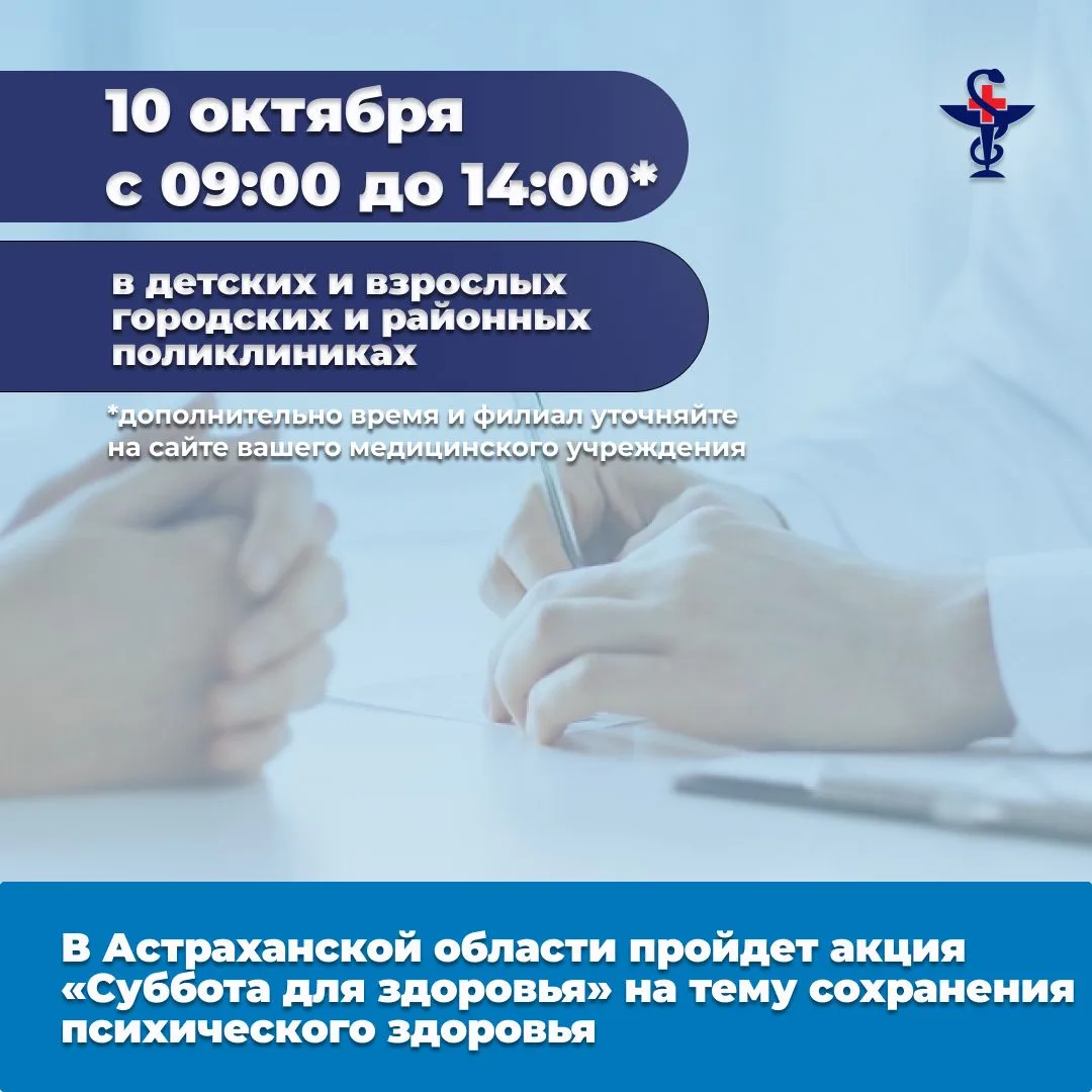 🗓 «Суббота для здоровья» — 10 октября в Астрахани!