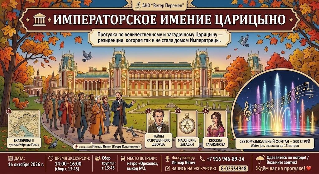 🏛✨ Императорское имение Царицыно