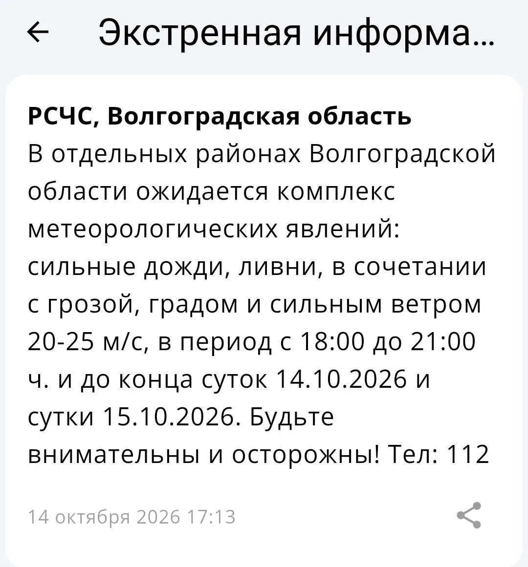 ⚡️Непогода надвигается на Волгоградскую область.