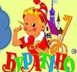 🎭 КУКОЛЬНЫЙ ТЕАТР «БУРАТИНО» ПРИГЛАШАЕТ ЮНЫХ АРТИСТОВ И ЗРИТЕЛЕЙ!