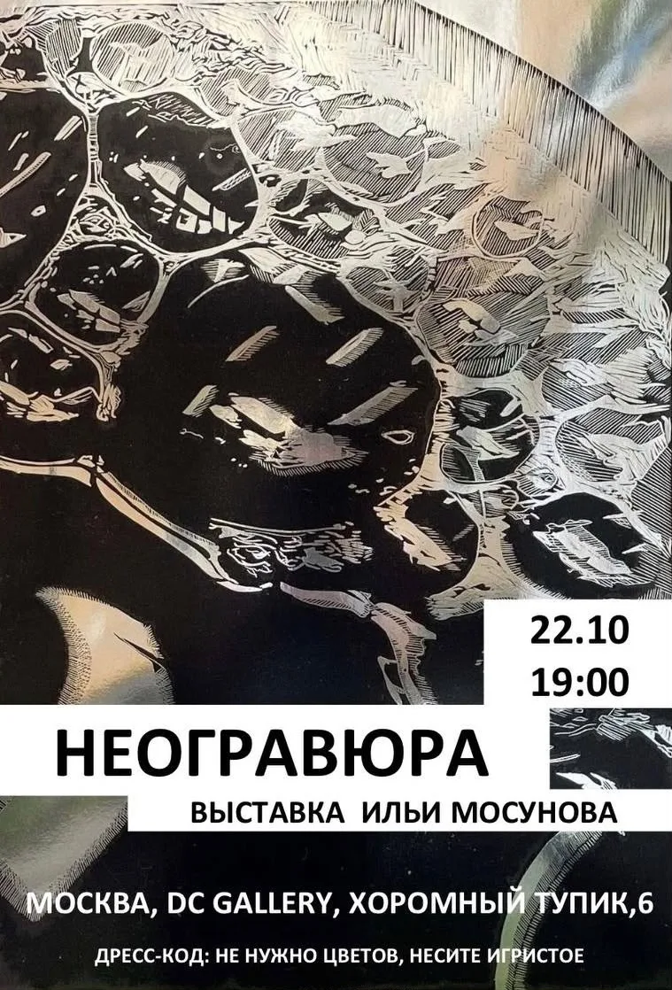 Дорогие друзья, с удовольствием приглашаю вас на новую выставку в моей DC Gallery: 22.1...