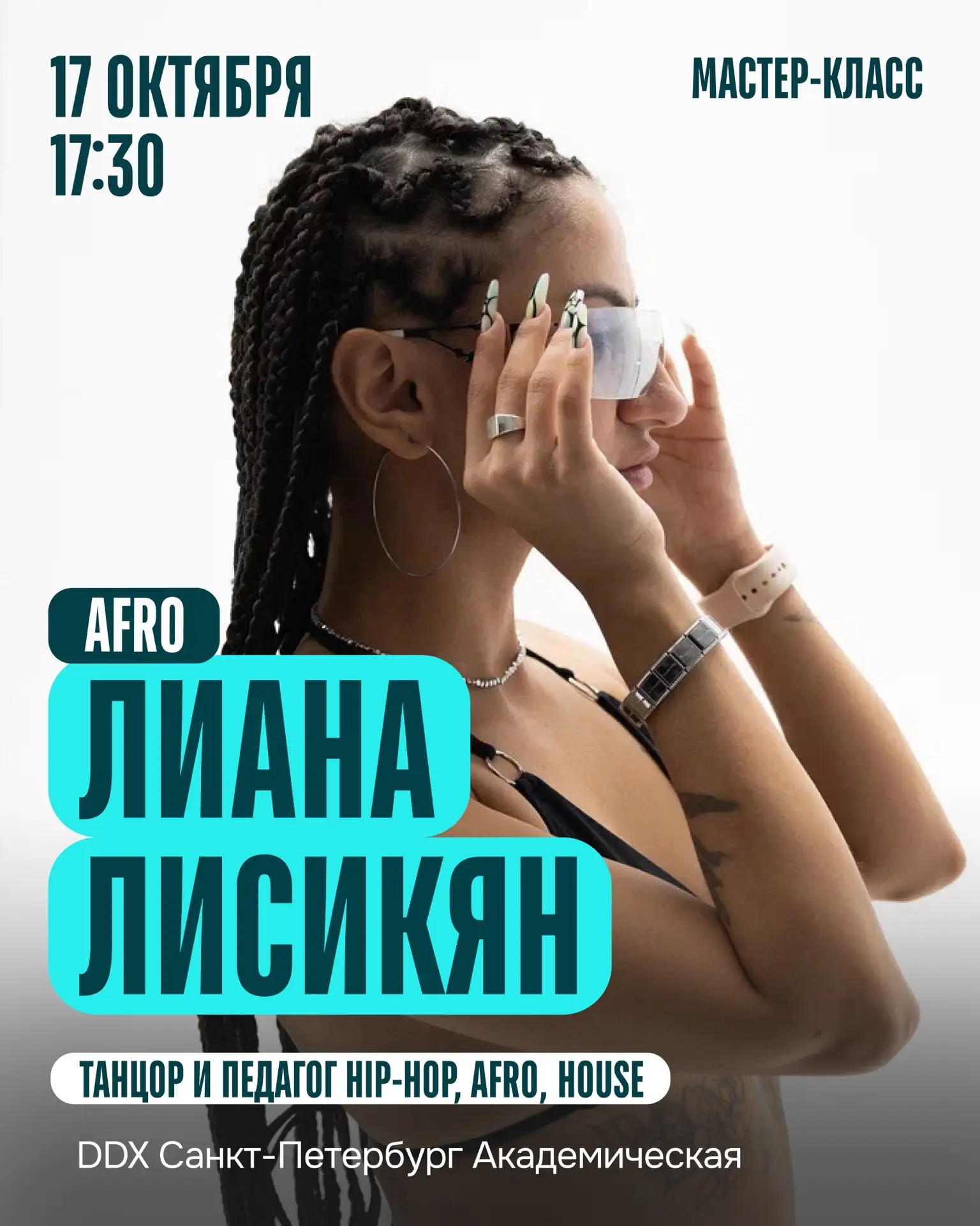 Пора подвигаться и зарядиться энергией на мастер-классе по Afro от Лианы Лисикян