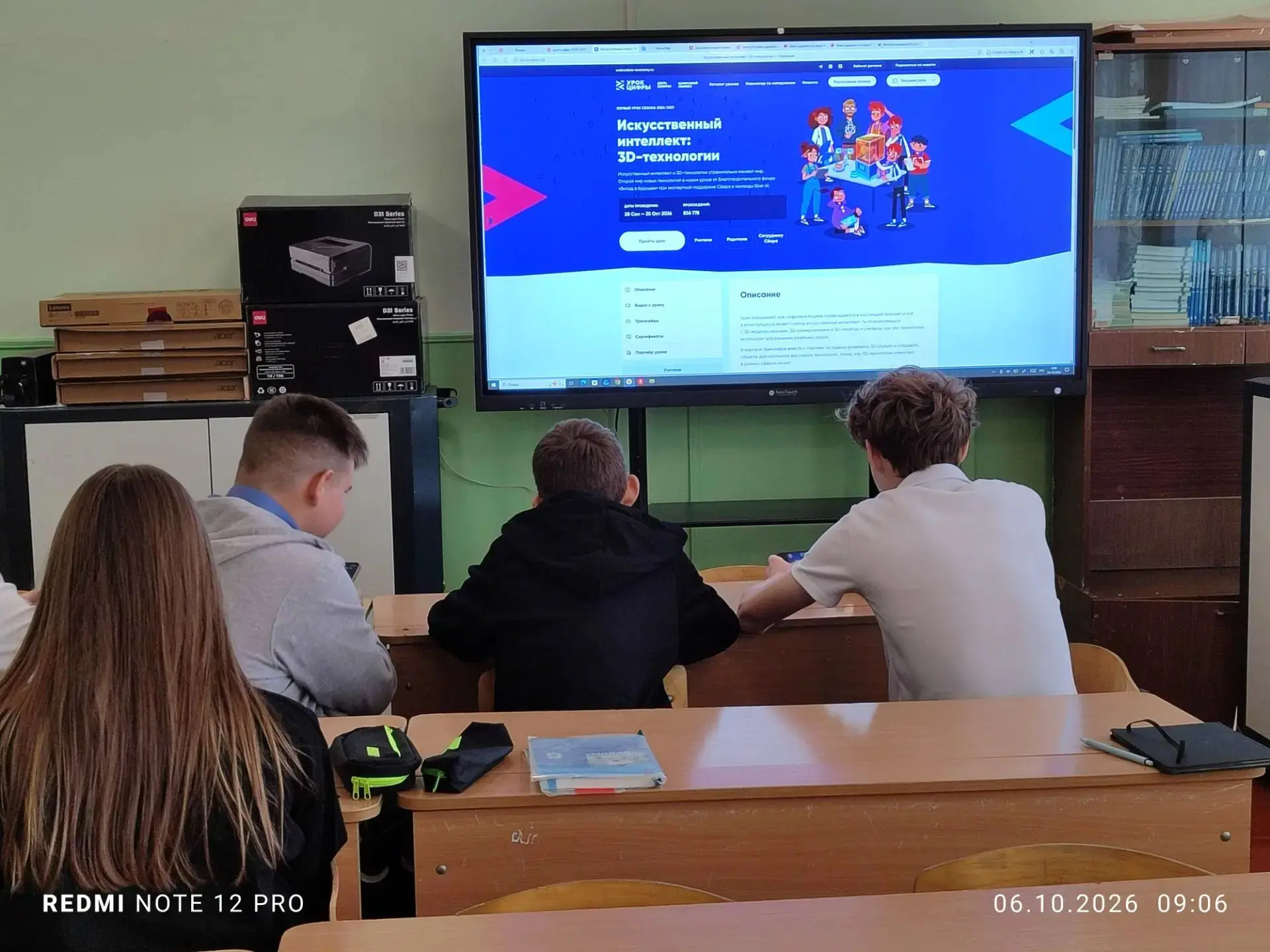 🎉 Наши ученики — на «Уроке цифры»! 🎉2 октября 2026 года ребята из нашей школы стали у...