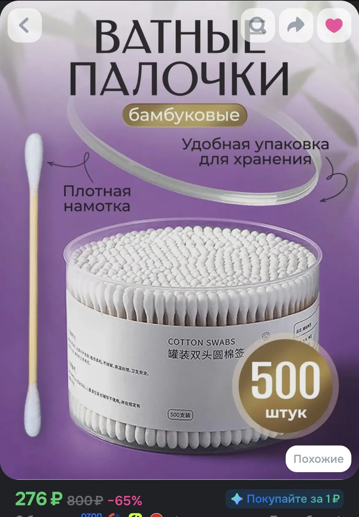 Ватные палочки бамбуковые (500 шт., плотная намотка, в круглом контейнере)
