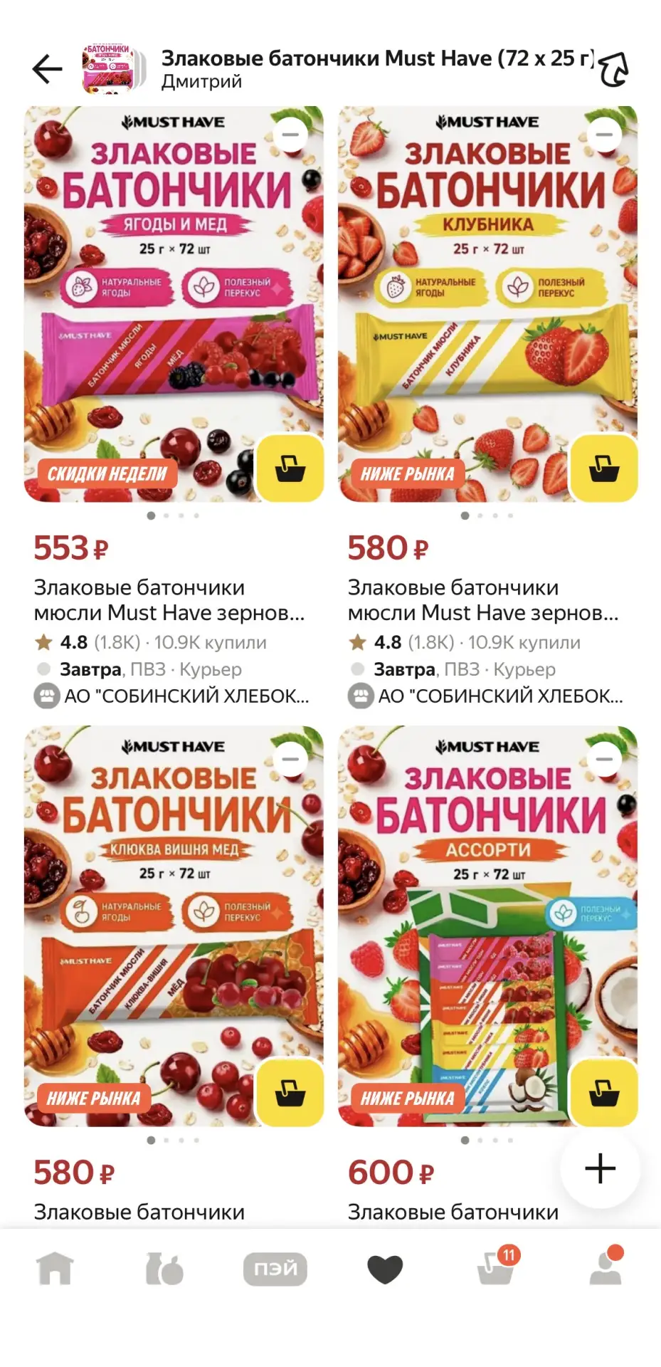 💥 Срочная скидка от Must Have!