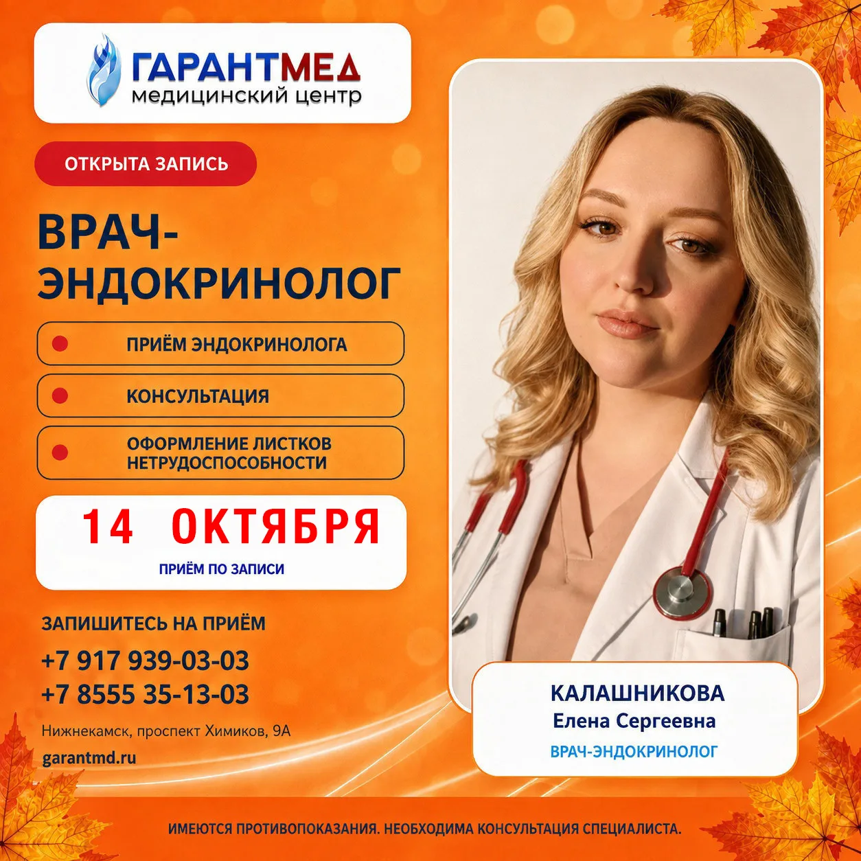 В медицинском центре «ГарантМед» ведёт приём Калашникова Елена Сергеевна — врач-эндокри...