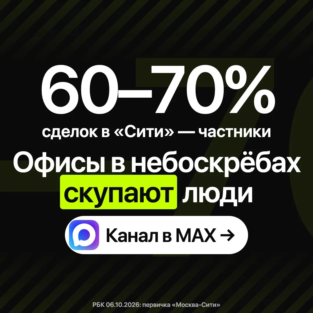 Кто покупает офисы в «Москва-Сити»