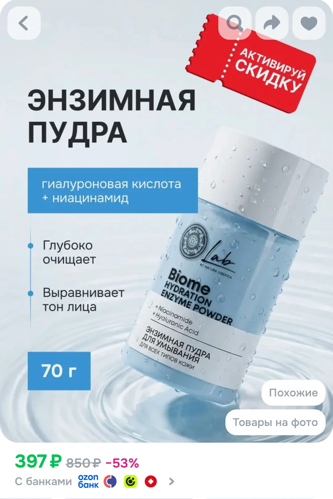 Natura Siberica LAB Biome Энзимная пилинг пудра для умывания лица для всех типов кожи о...