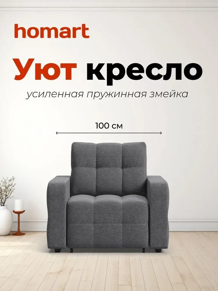 Кресло-кровать раскладное Уют, рогожка Мальмо серый, 100х103х90 см  https://www.ozon.ru...