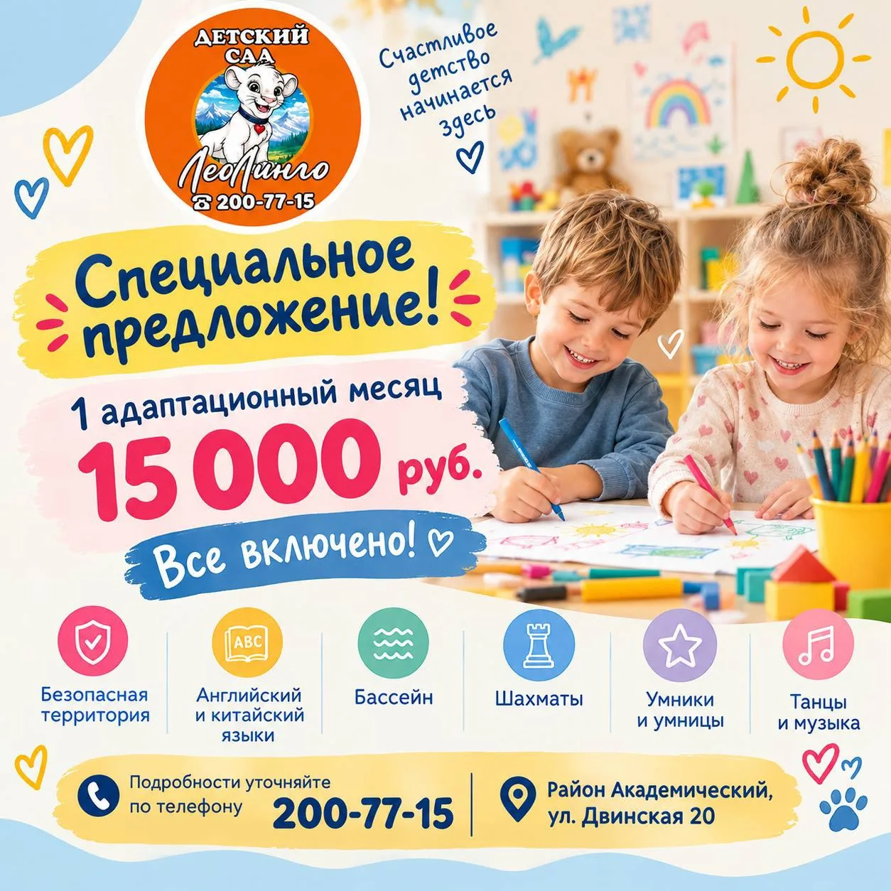 🍁 Специальное предложение в «ЛеоЛинго»! 🦁💛