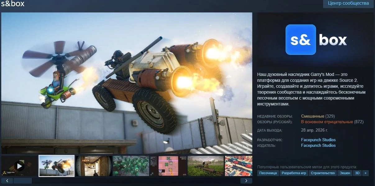 Духовный наследник Garry's Mod — S&Box станет бесплатным до конца года