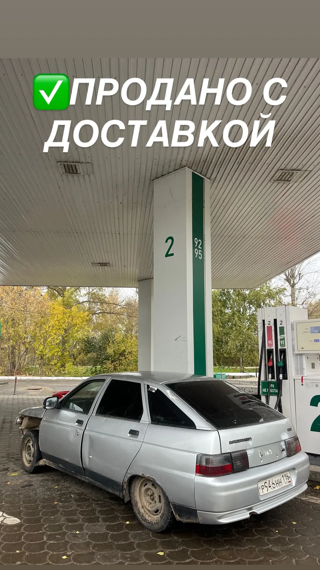 🔥УСПЕШНО ПРОДАНА С ДОСТАВКОЙ В ЗЕЛЕНОДОЛЬСК