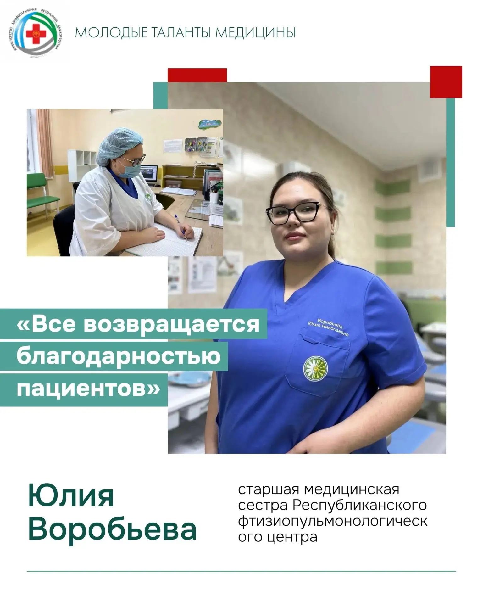 ... Юлия Николаевна окончила Белебеевский медицинский колледж в 2023 году и сразу посту...