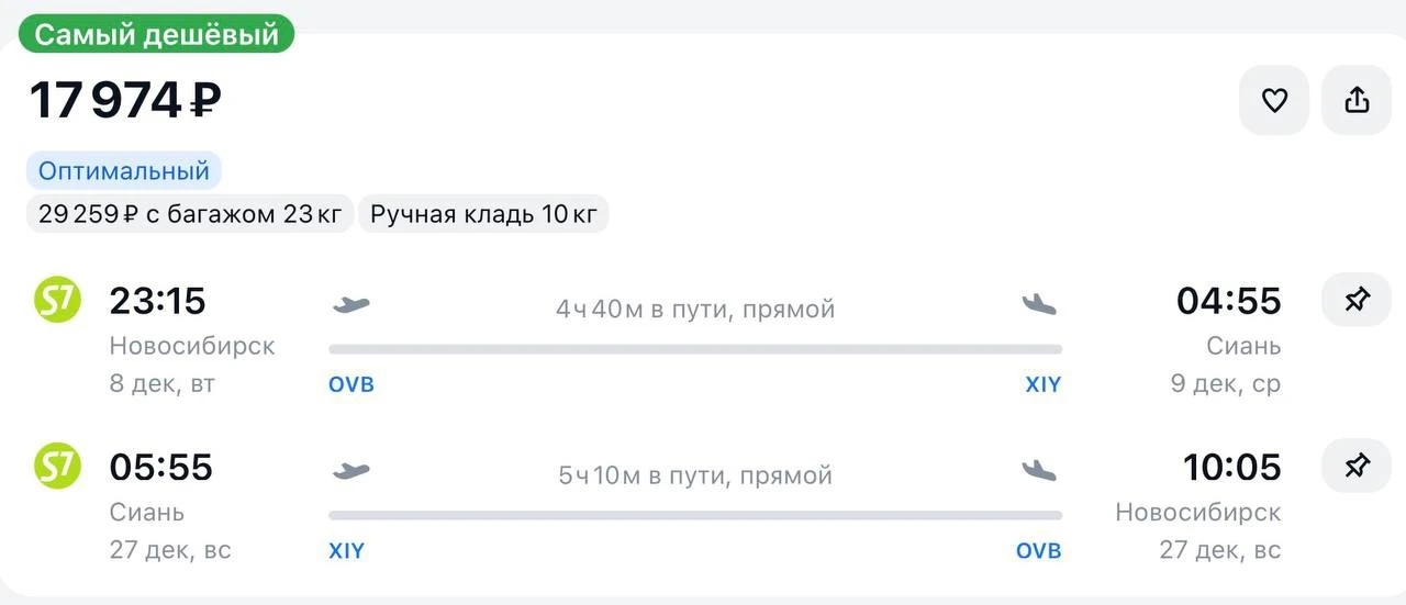 Улететь из Новосибирска