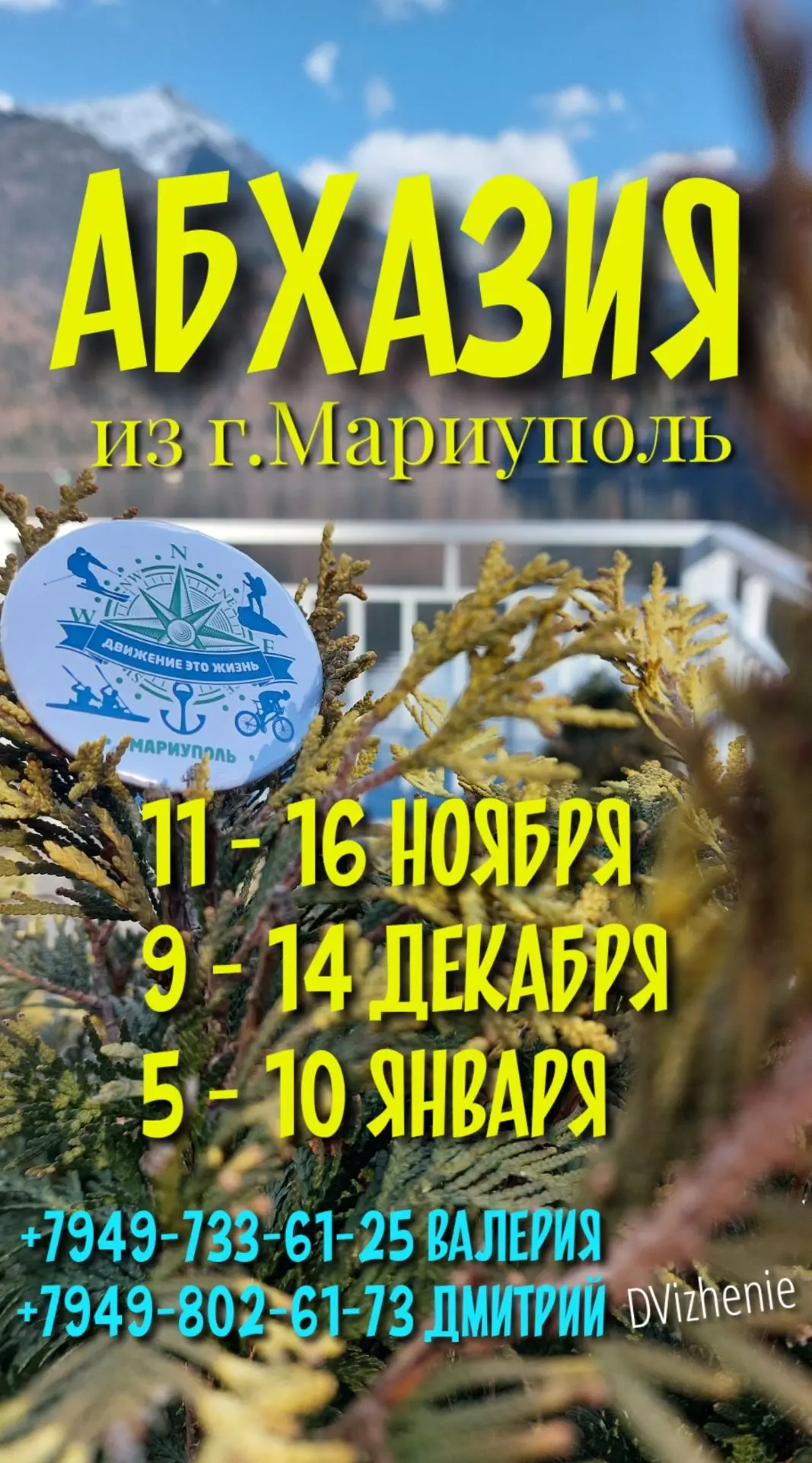 АБХАЗИЯ 🍊